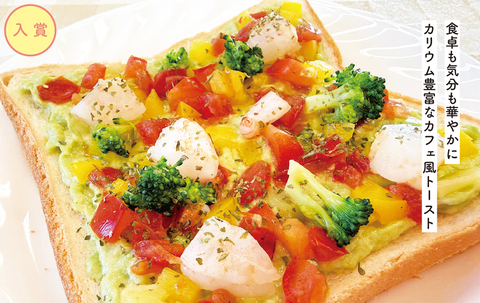 写真：アボカドクリームの彩りパン