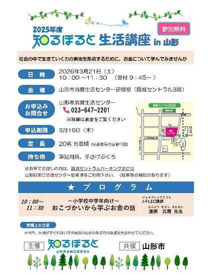 知るぽると生活講座in山形3月21日開催