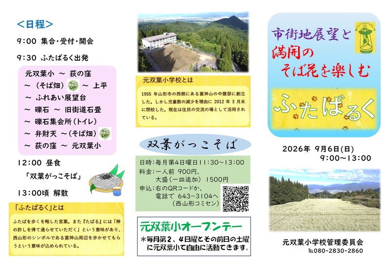 hutabaruku2omote