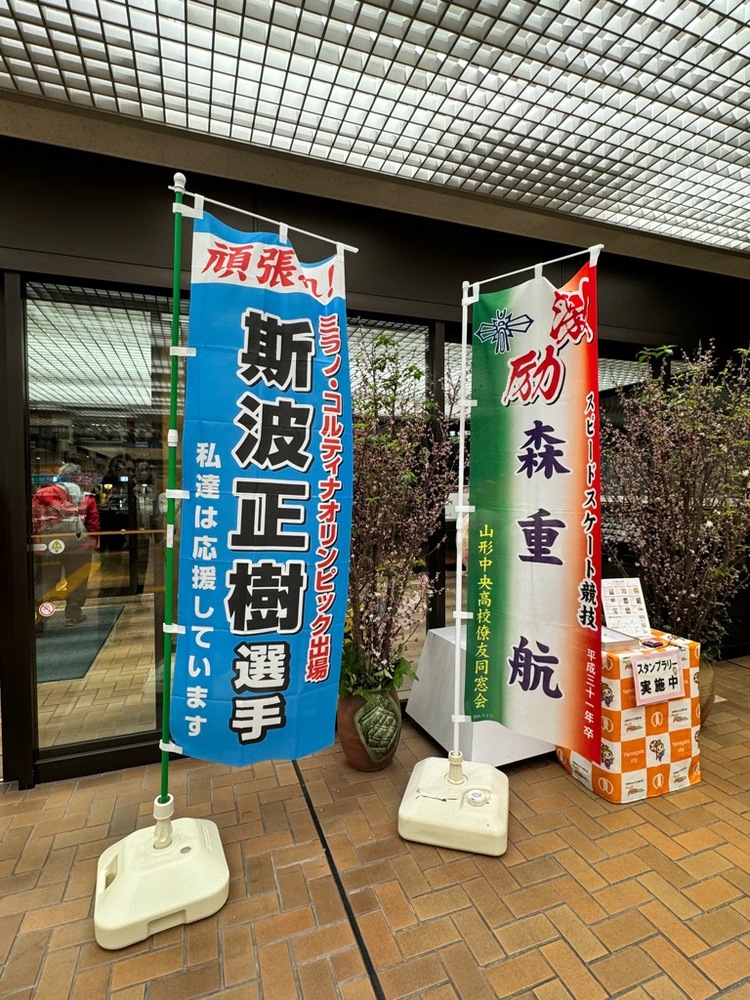 のぼり旗（山形市役所）