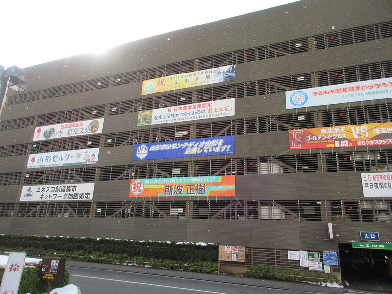 出場祝賀横断幕