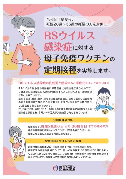 資材1 RSウイルス母子免疫ワクチンリーフレット（被接種者向け）1