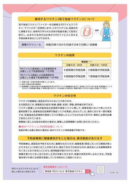 資材1 RSウイルス母子免疫ワクチンリーフレット（被接種者向け）2