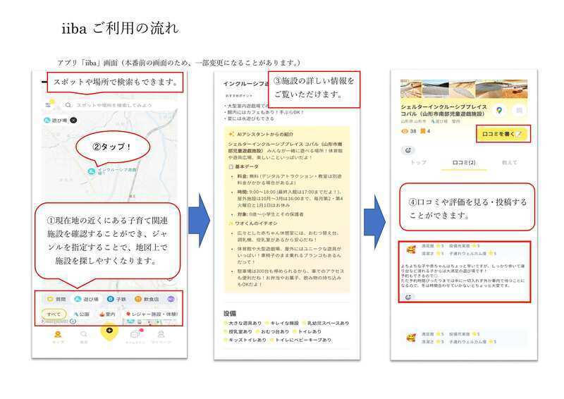 アプリ操作説明