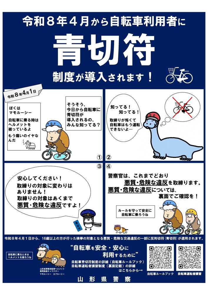 青切符チラシ表