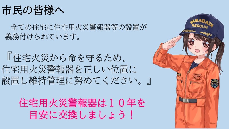 住宅用火災警報器の設置交換