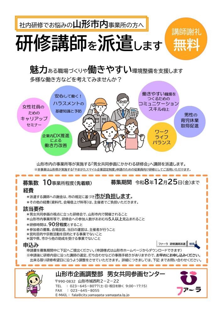 事業所向け出前講座チラシ