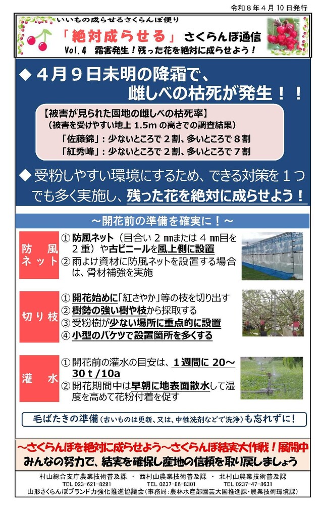 県成らせる通信