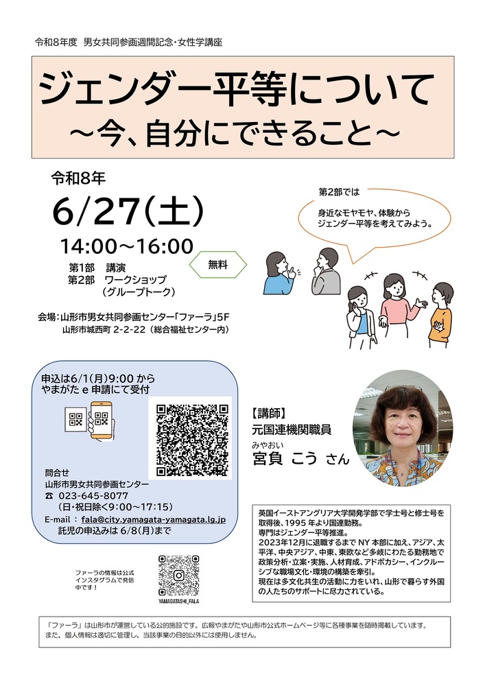 ジェンダー平等について~今、自分にできること~開催チラシ