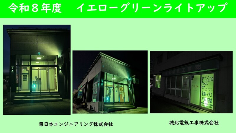賛同事業者のライトアップ写真