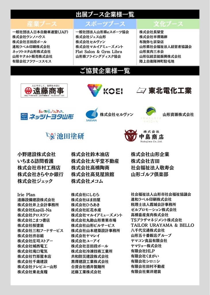 出展企業ブース一覧