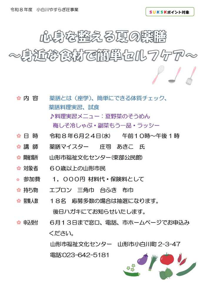 心身を整える夏の薬膳
