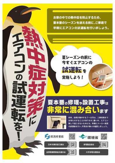 熱中症対策エアコン