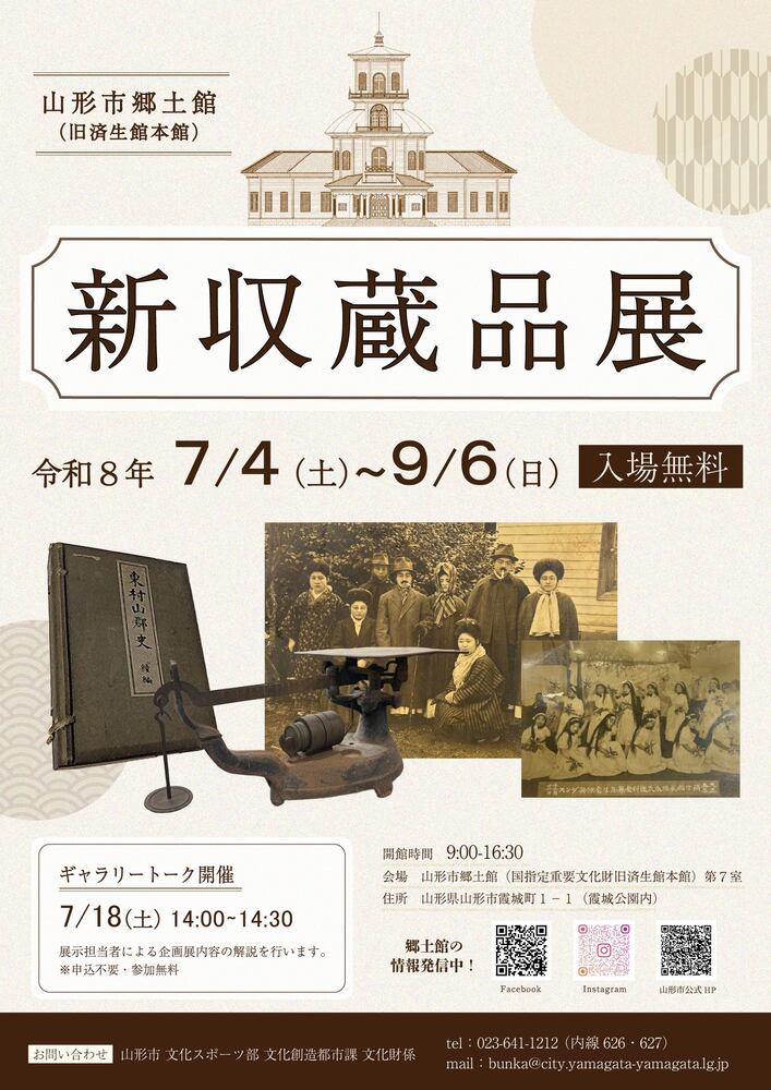 令和8年新収蔵品展ポスター画像
