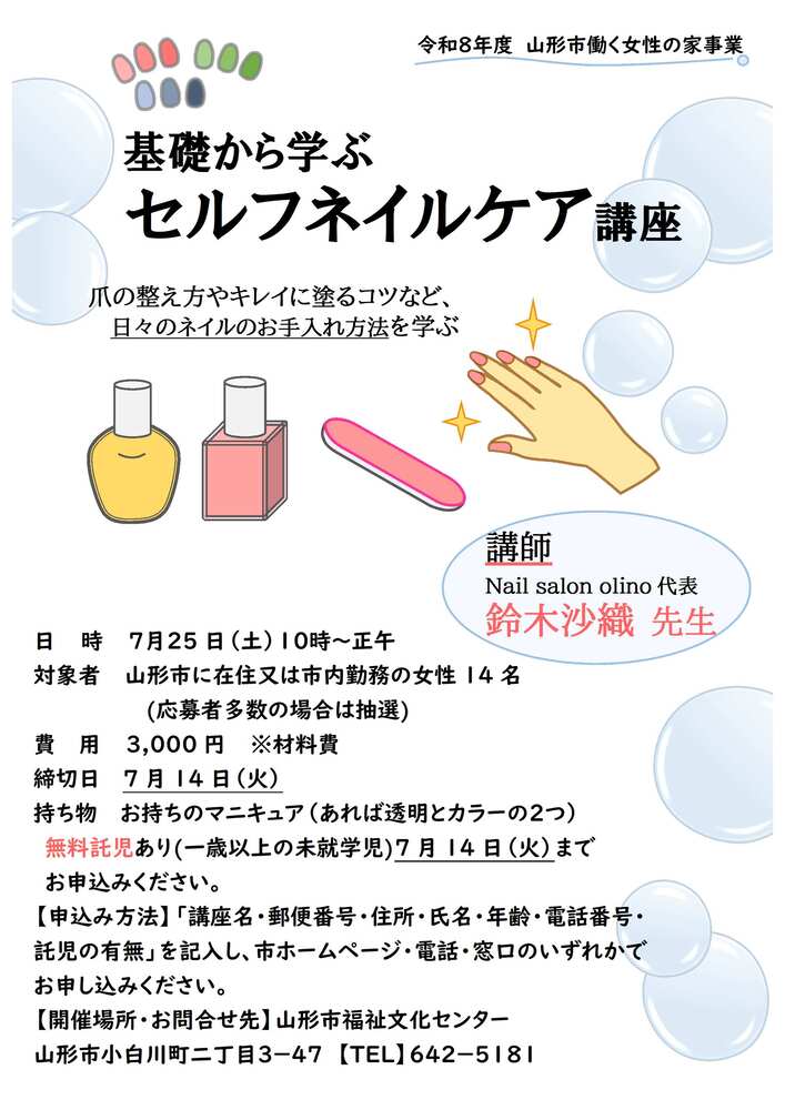 基礎から学ぶセルフネイルケア講座｜山形市公式ホームページ