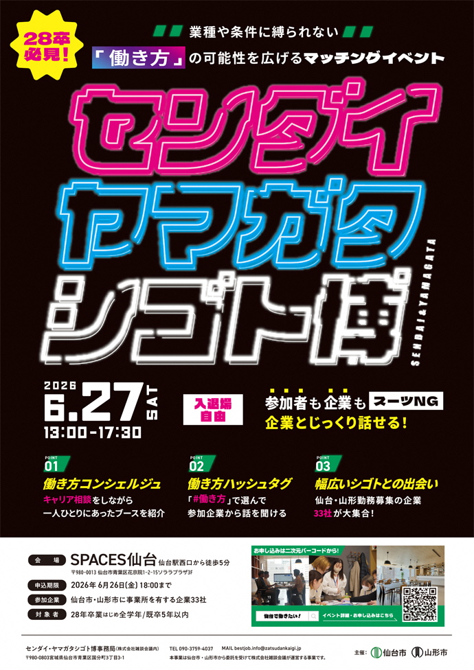 イベント概要