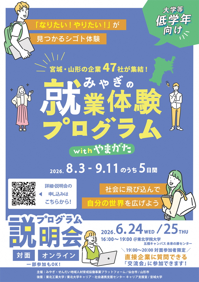 就業体験(チラシ・表)