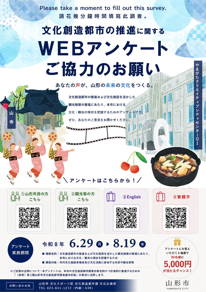文化創造都市の推進に関するWEBアンケートご協力のお願い