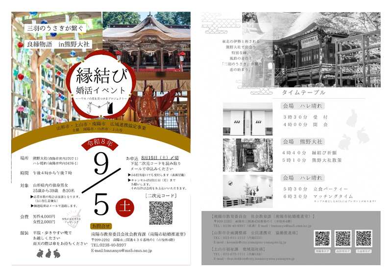 三羽のうさぎが繋ぐ良縁物語in熊野大社