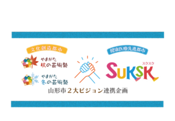 2大ビジョン連携企画ロゴ