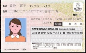 マイナンバーカード（ローマ字と西暦）