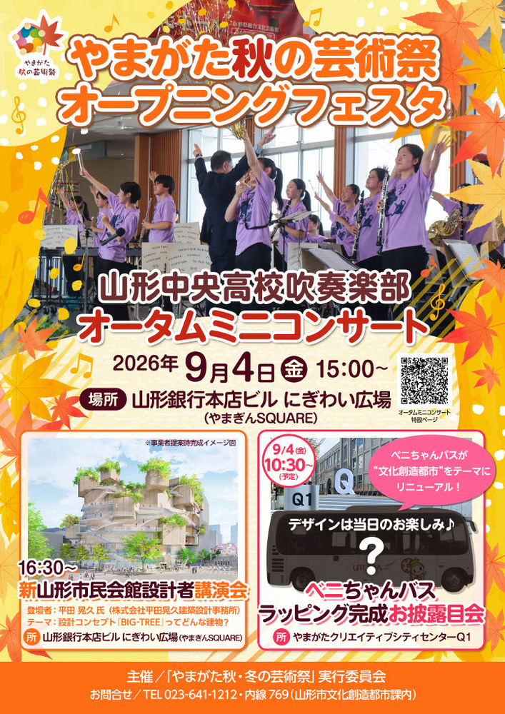 opフェスタ　チラシ