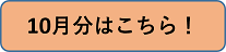 10月