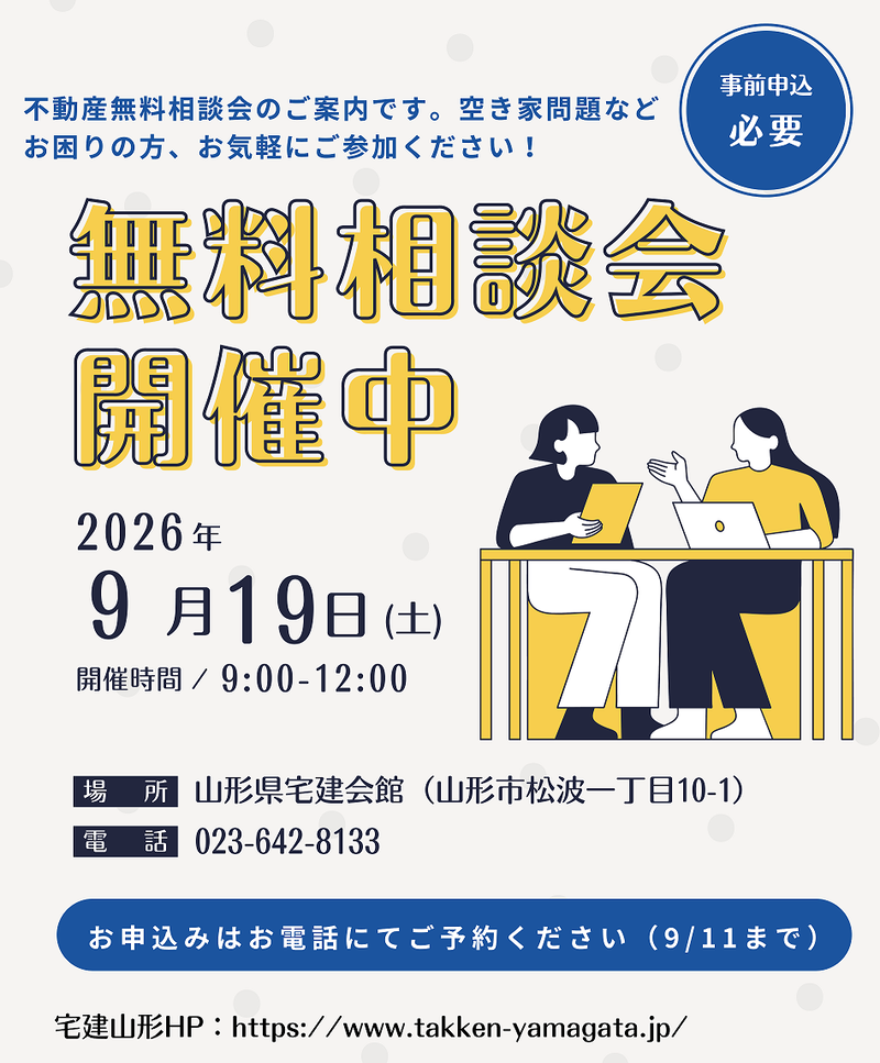 9月無料相談会チラシ画像