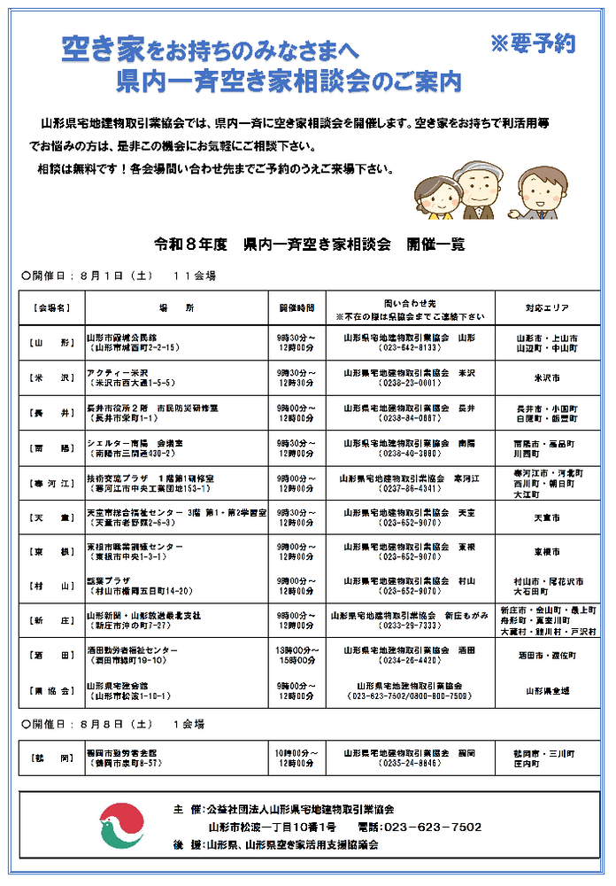 R080801相談会チラシ