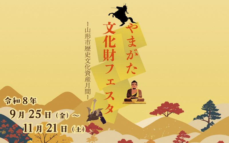 令和8年度文化財フェスタバナー