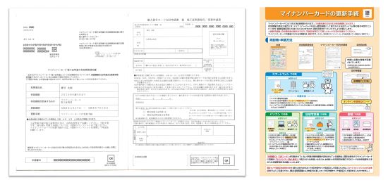 マイナンバーカード本体更新