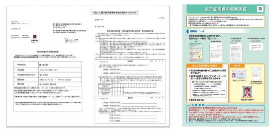 電子証明書の更新手続