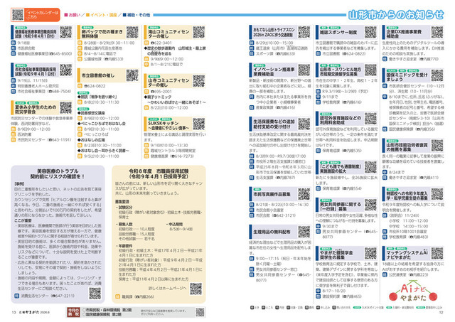 12、13ページ