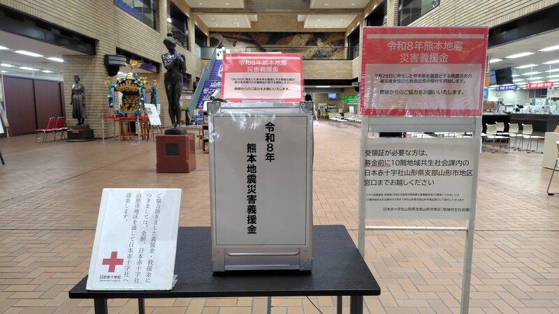 令和8年熊本地震災害義援金箱