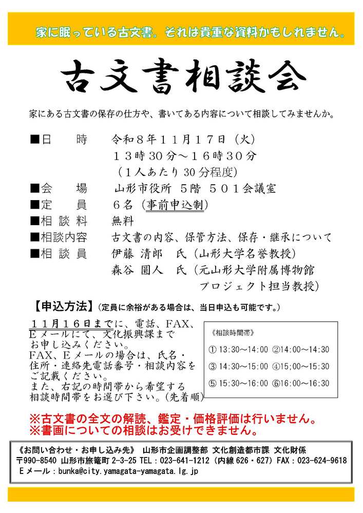 古文書相談会