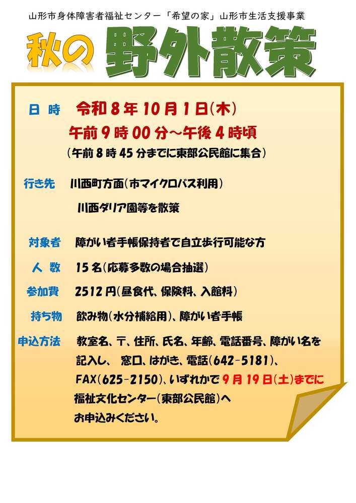 秋の野外散策