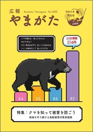 広報やまがた令和8年9月号（最新号）｜山形市公式ホームページ