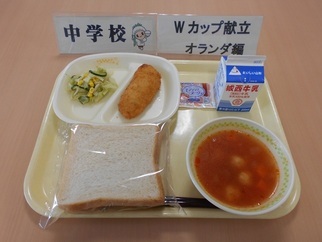 写真：ワールドカップ献立オランダ編給食写真