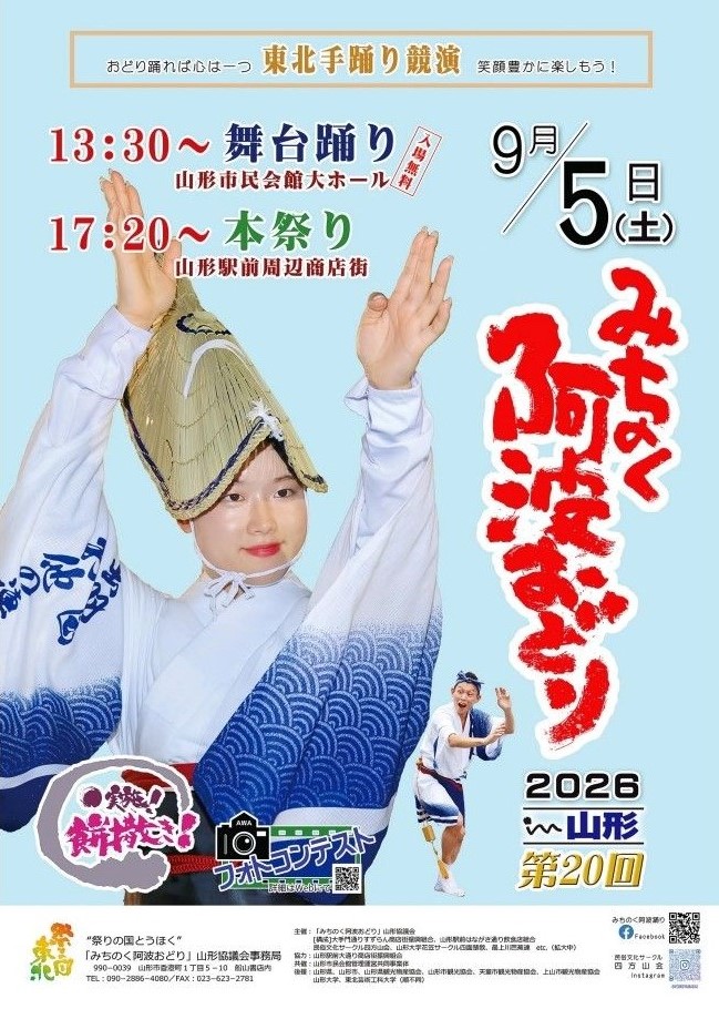 みちのく阿波おどりポスター