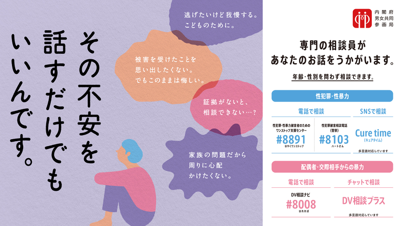 女性に対する暴力をなくす運動ホームページ（外部リンク・新しいウインドウで開きます）