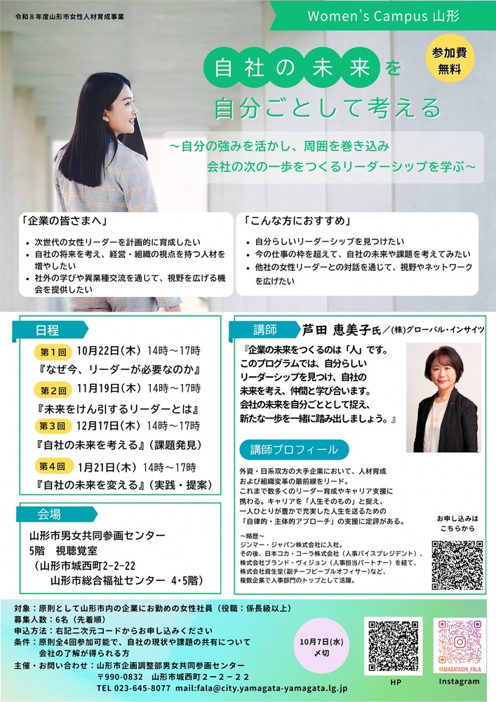 (女性社員対象)Women’S Campus山形参加者募集チラシ