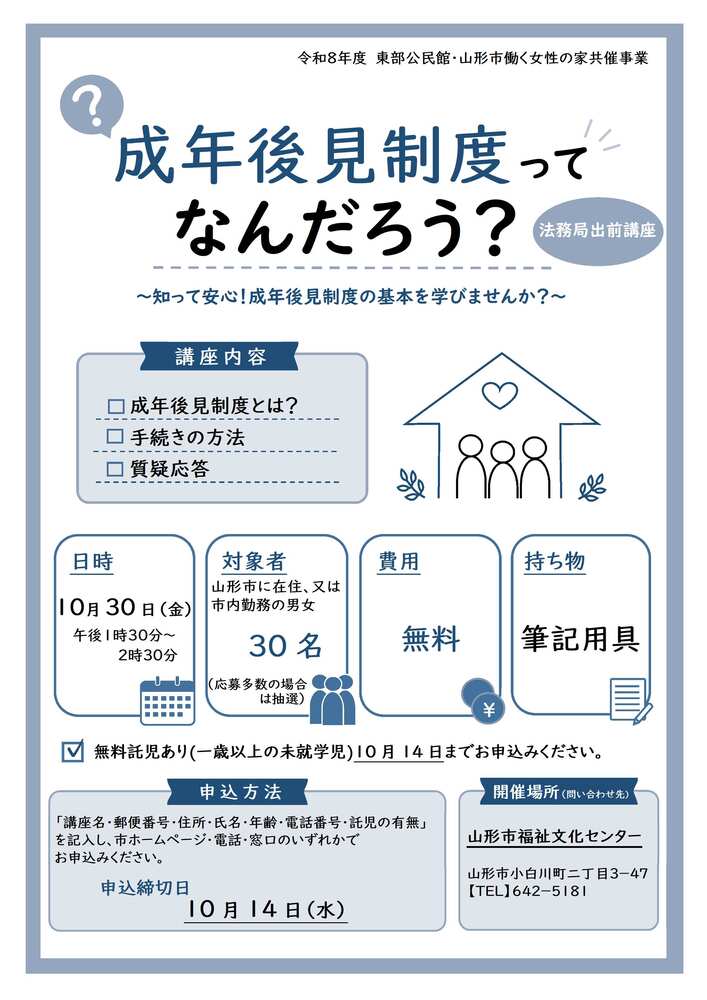 成年後見制度ってなんだろう?(法務局出前講座)