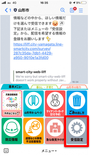 画面：受信設定2