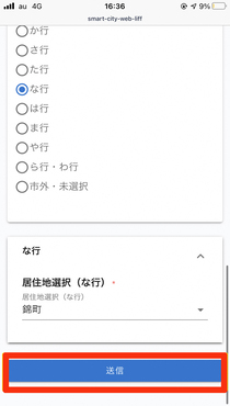 画面：受信設定4