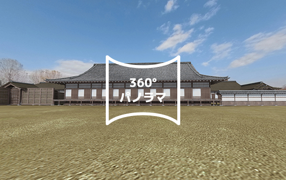 360°パノラマ