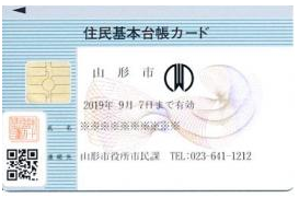 写真:住民基本台帳カードAタイプ見本