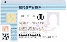写真:住民基本台帳カードBタイプ見本